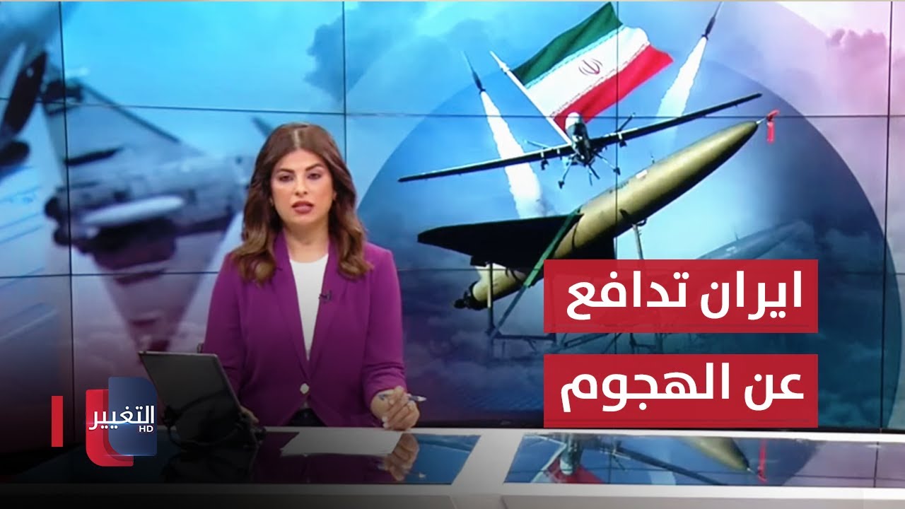 ايران تدافع عن هجومها المباشر على اسرائيل .. السوداني يؤكد علاقتنا ستخفض التوتر | نشرة الثالثة ايران تدافع عن هجومها المباشر على اسرائيل .. السوداني يؤكد علاقتنا ستخفض التوتر | نشرة الثالثة