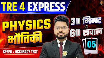 BPSC TRE 4.0 | Bihar Teacher Physics Class | TRE 4 Express Physics Class | Physics by Vikash Sir