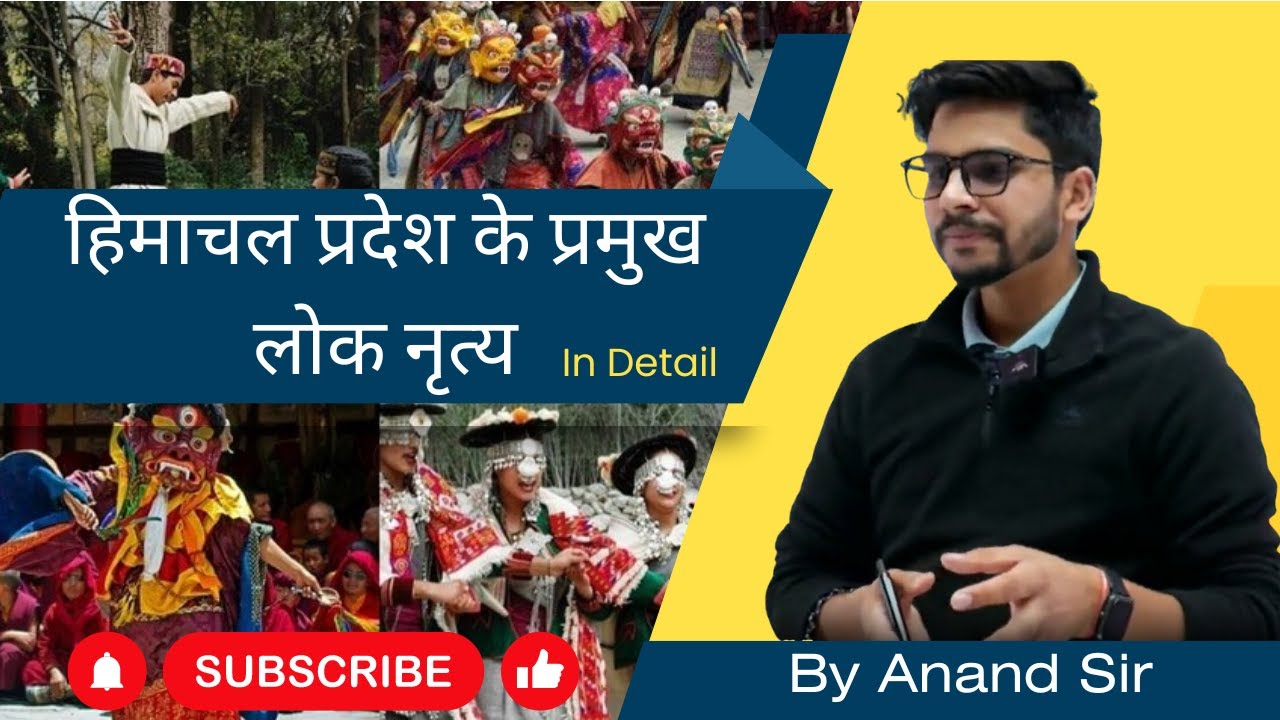 हिमाचल प्रदेश के प्रमुख लोक नृत्य