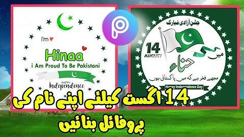 How To Create Your Own Name DP for 14 August | 14 August Special Name DP Editing | 14 August Dp