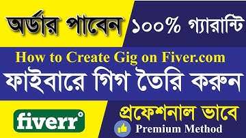 How To Create Fiverr Gig 2023 - কিভাবে Fiverr গিগ তৈরি করবেন নতুন নিয়মে 2023 - Tech It Pro