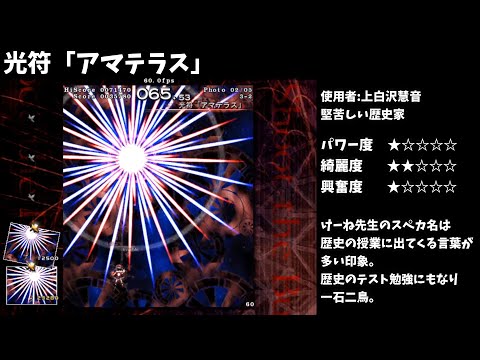【東方文花帖】LEVEL3　{アリス、慧音}　[Touhou TH9.5 Shoot the Bullet.]