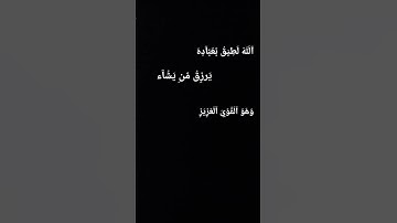 #تلاوة_خاشعة #quran الشيخ ياسر الدوسري اكتب شيء تؤجر عليه❤