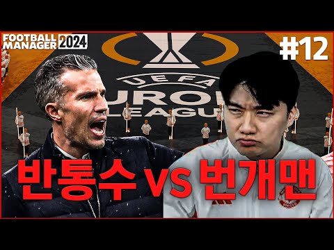 <strong>군자의</strong> 복수는 10년이 걸려도 늦지 않는다 반통수vs박종윤ㅣ맨유 정상화 아다모림 EP.12