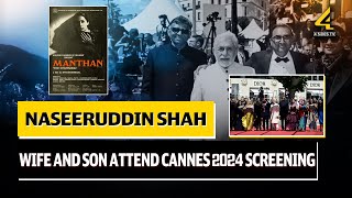 Naseeruddin Shah, wife, and son attend Cannes 2024 Screening || @4sidestvenglish