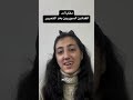 التكويع عند الفنانين السوريين اكسبلور سوريا تيك توك تفاعل Funny تمثيل كوميديا ضحك ترند التكويع عند الفنانين السوريين اكسبلور سوريا تيك توك تفاعل Funny تمثيل كوميديا ضحك ترند