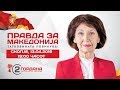 МИТИНГ НА ВМРО-ДПМНЕ ВО СКОПЈЕ 13.04.2019