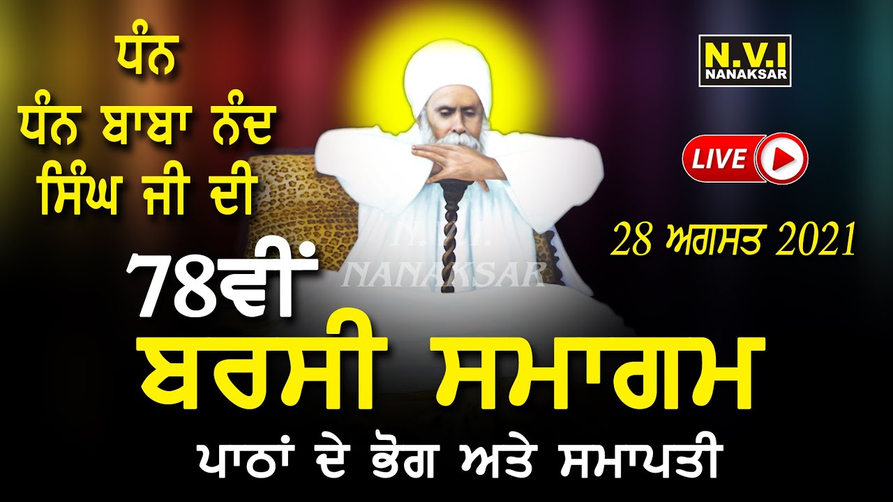  LIVE 78th Barsi Baba Nand Singh ji  28August  Barsi Nanaksar Kaleran  Bhog  Smapti  Nvi