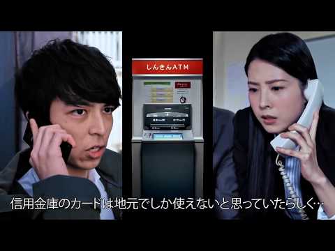 しんきん刑事ゼロネットサービス篇