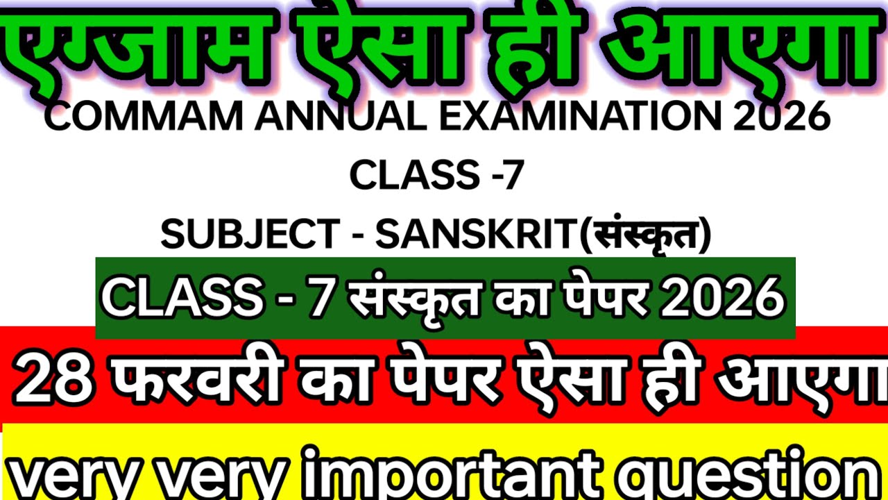 CLASS 7 SANSKRIT SAMPLE PAPER कक्षा 7 संस्कृत सैंपलपेपर 28 फरवरी का पेपर