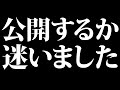 正直迷いました。でも今こそあなたに伝えたいことです。