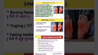 पैरों में अजीब सी जलन 🫨🥴 | Basic Medical Lecture Video | मेडिकल| Medicine