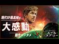 【感動の友情物語と “ねじれた” ヒーロー譚】プロジェクト・ヘイル・メアリー レビュー【警告後ネタバレあり】