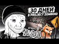 Жизнь и страдания Сашки | PROJECT ZOMBOID ПРОХОЖДЕНИЕ