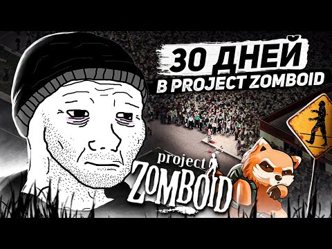 Видео: Жизнь и страдания Сашки | PROJECT ZOMBOID ПРОХОЖДЕНИЕ