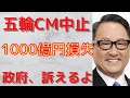 【オリンピック スポンサー CM】トヨタ「2015年から1000億円以上払ってきたけど、CM放送しません。選手のサポートはします。」政府やIOCは利権にしか目がいってません。選手第一でお願いします。