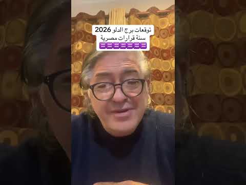 توقعات برج الدلو سنة قرار مصيريه