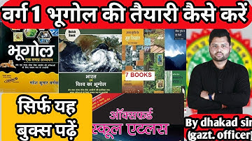 mp tet varg 1 syllabus || varg 1 geography syllabus || varg 1 geography class || varg 1 latest news
