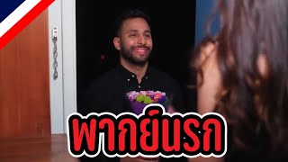 เมื่ออันวาไปบ้านสาว - Anwar Jibawi (พากย์นรก)