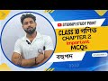Class 10 Mathematics chapter 2 MCQ | polynomial | বহুপদ | Assamese medium | hslc