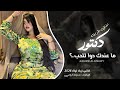 اغاني طربية 2026 دكتور ما عندك دوا للحب مطلوبه اكثر شيئ