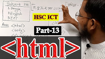 html tutorial class part-13 || hsc ict html 4th chapter|| রা.কু.চ.ব.বো.-২০১৮ অডার লিস্ট ট্যাগ ||
