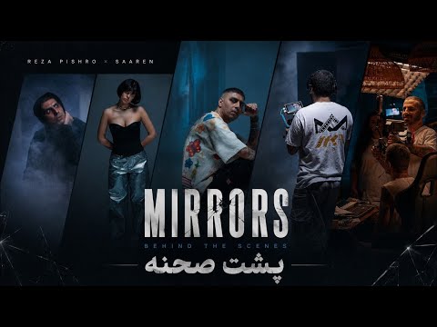 BTS Of Mirrors Music Video - Reza Pishro X Saaren -پشت صحنه موزیک ویدیو آیینه ها از رضا پیشرو و سارن