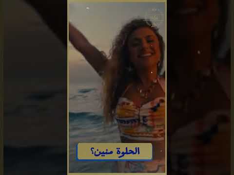 من هي بطلة إعلان الحلوة زهرة رمضان 2025 مع أحمد سعد