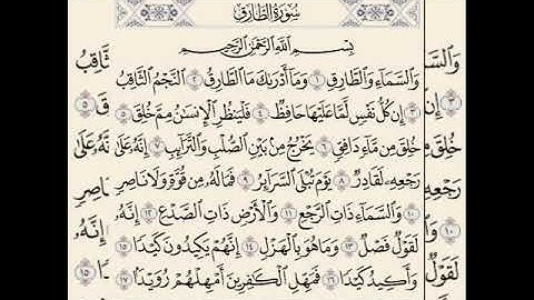 سورة الطارق مكررة ٥ مرات بصوت فارس عباد ⁦♥️⁩