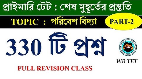 ENVIRONMENTAL SCIENCE FOR WB PTET | প্রাইমারি টেট অংক প্র্যাকটিস 2022 | Math Tricks by Hasnat