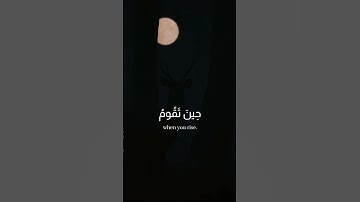 Surah At-Tur : 48-49 | Ahmed Abdelhay | وَٱصْبِرْ لِحُكْمِ رَبِّكَ | سورة الطور | أحمد عبد الحي