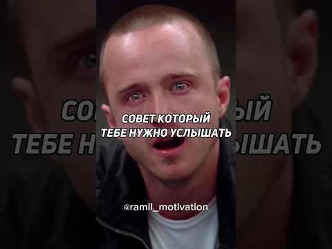 Совет Который Тебе Нужно Услышать Мотивация Вдохновение Мудрость Успех Мотивационное Мышлени