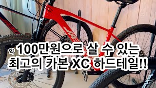 삼천리 자전거에서 만든 국내 브랜드 “예거(JAEGER)' 아시나요?(Feat. 카본 XC 하드테일 추천)