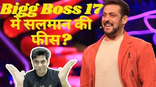 Bigg Boss 17 Salman Khan's Fees ने तोड़े सारे रिकॉर्ड? कितनी मिली फीस ?