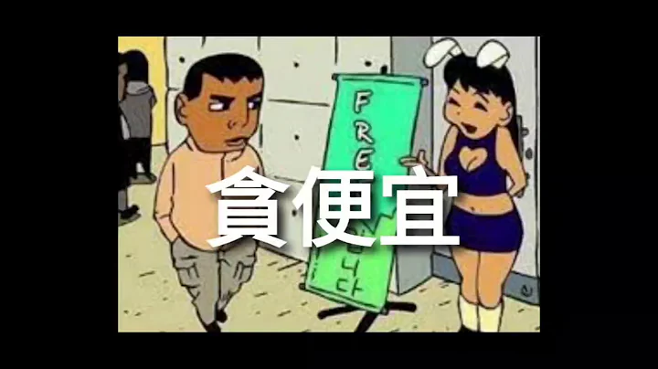 贪便宜 - 天天要闻