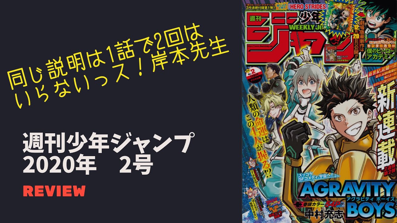 週刊少年ジャンプ年2号レビュー Youtube 週刊少年ジャンプ年2号レビュー Youtube