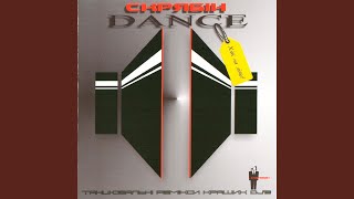 Квінти (CJ Mars Easy Chaos Mix)