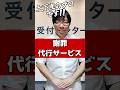 謝罪代行サービス「ショートコント」