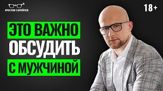 видео: НЕ НАЧИНАЙТЕ отношения с мужчиной без этого! Что важно обсудить с мужчиной в начале отношений картинка: НЕ НАЧИНАЙТЕ отношения с мужчиной без этого! Что важно обсудить с мужчиной в начале отношений