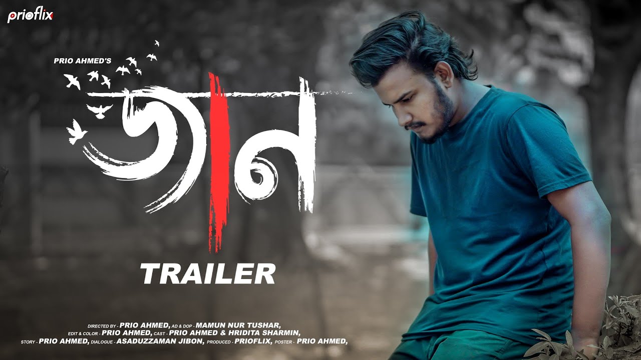 জান || Jaan || Chapter 1 || Bangla Short Film Trailer || Prio Ahmed || Hridita Sharmin || Prioflix
