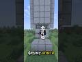 Ферма опыта!  #minecraft #майнкрафт #shorts
