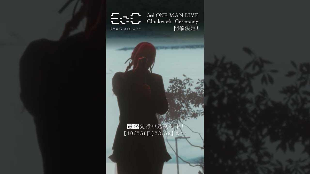 Empty old City 3rd ONE-MAN LIVE『Clockwork Ceremony』最终先行受理开始 · 来源图片