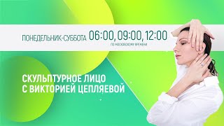 Скульптурное Лицо С Викторией Цепляевой