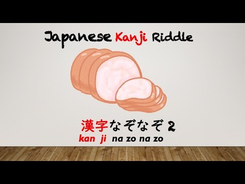 Japanese Riddle Examples 漢字なぞなぞ #2 Japanese Kanji Riddle #2 - YouTube