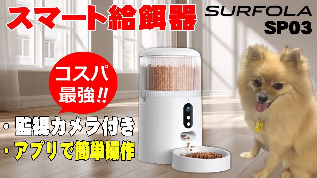 Automatic Feeder with Camera] SURFOLA SP03 Automatic Feeder