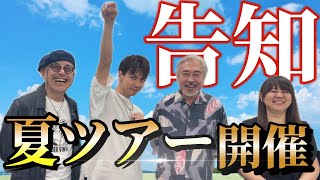 CASIOPEA-P4 ニューアルバム『RIGHT NOW』発売、全国6都市でライブ開催! メンバーと一緒に Specialな夏の夜を過ごしましょう♪