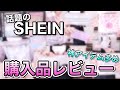 【神Shop】SHINEで買い物したら激安すぎて抜けられない・・・