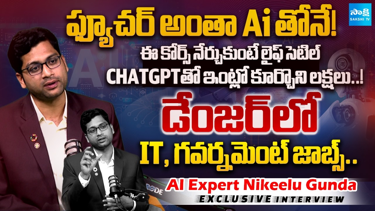 Nikeelu Gunda EXCLUSIVE About AI Tools Impact on IT & Government Sector | Sakshi Family