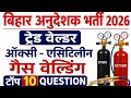 Welder trade previous year question// bihar iti instractor #btsc #iti #welder