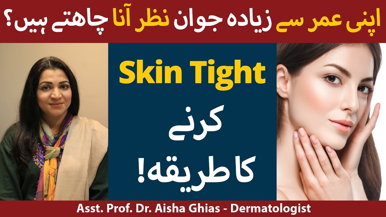 Skin Tight Karne Ke Liye Kya Khana Chahie Skin Tightening Treatment